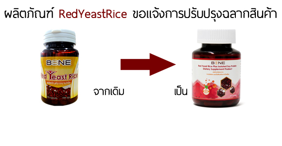 ข้าวยีสต์แดงมเกษตรศาสตร์ฉลากใหม่.jpg