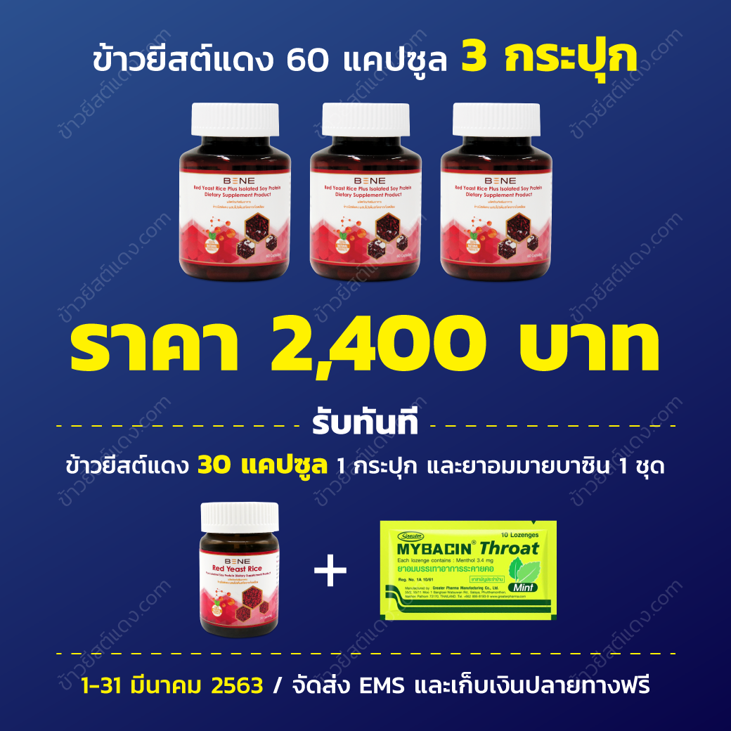 ข้าวยีสต์แดง_2_1040x1040