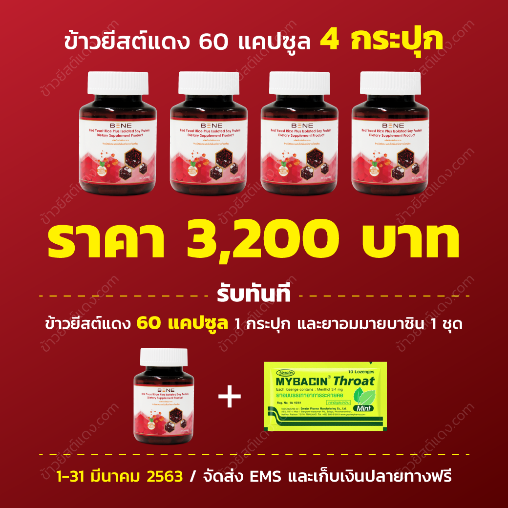 ข้าวยีสต์แดง_3_1040x1040
