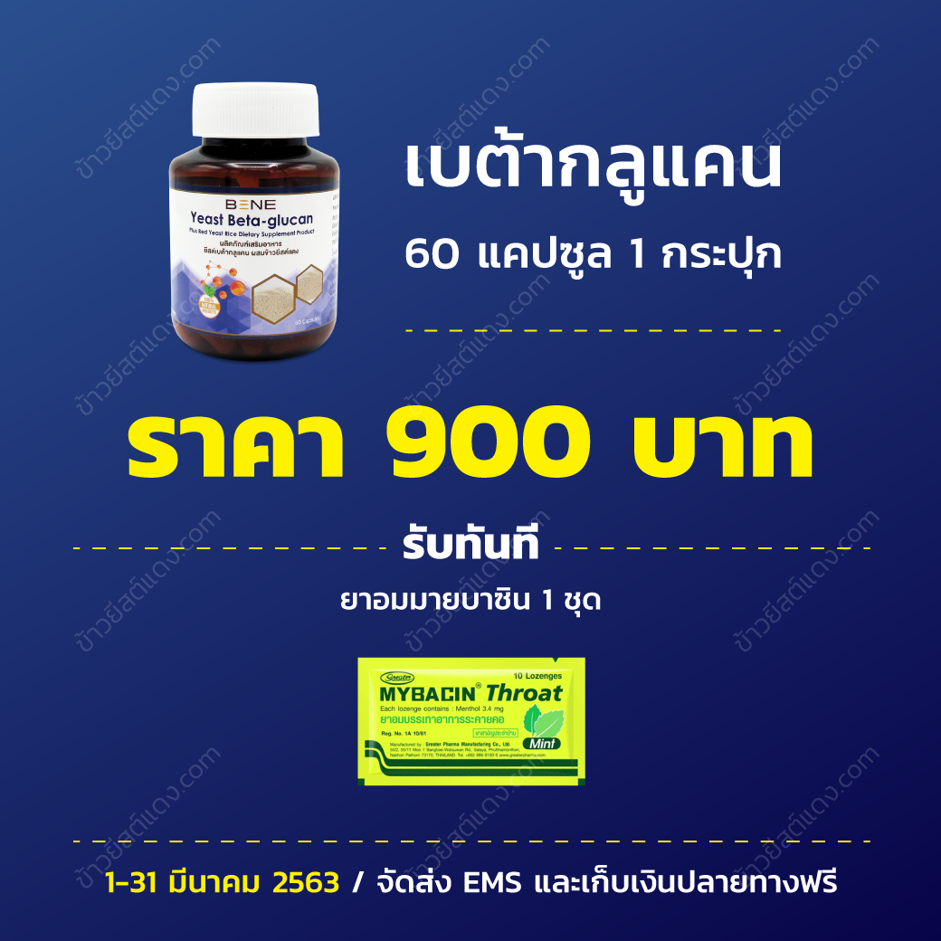 ข้าวยีสต์แดง_4_1040x1040