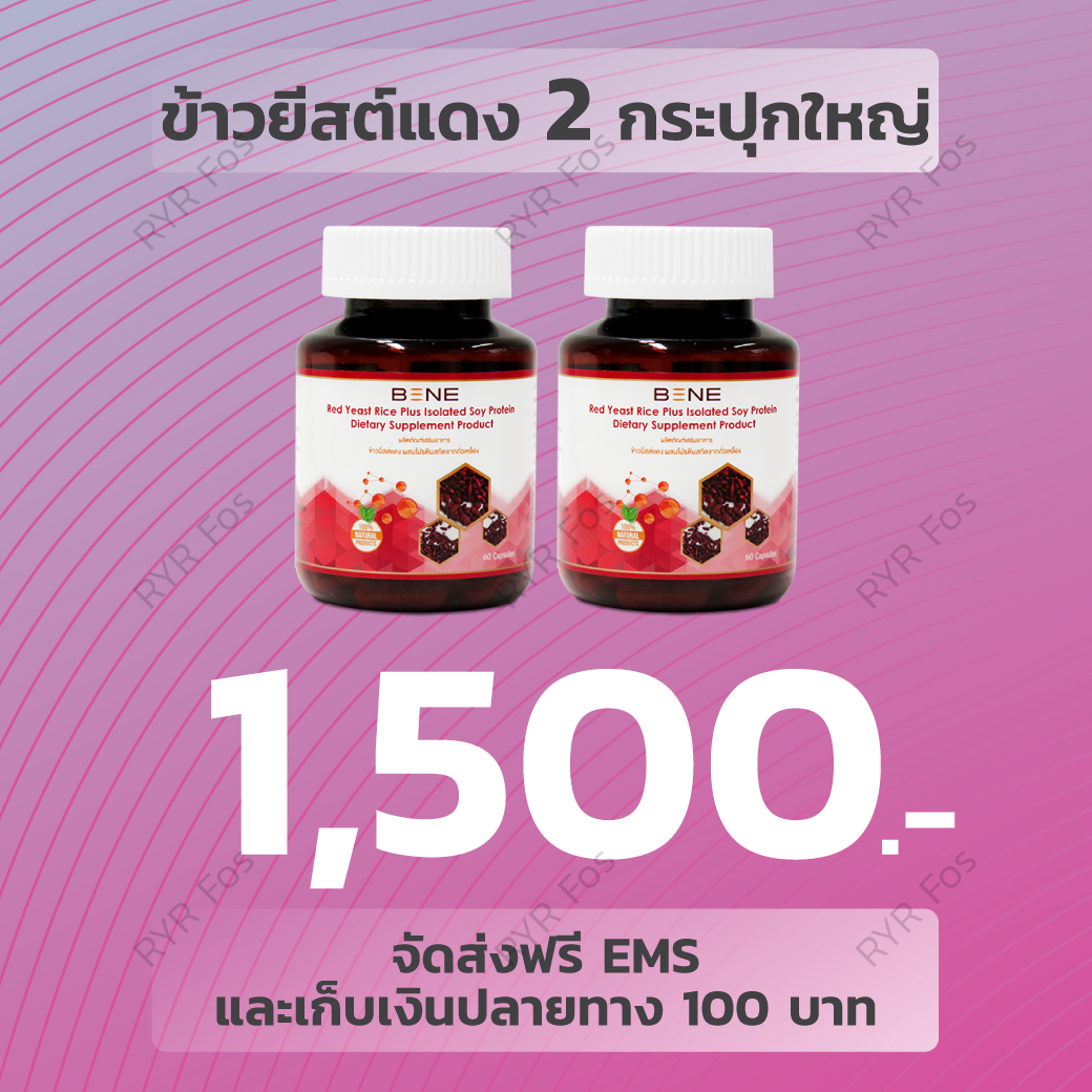 RYRFos-ข้าวยีสต์แดง-Promotion-Oct-2021-2