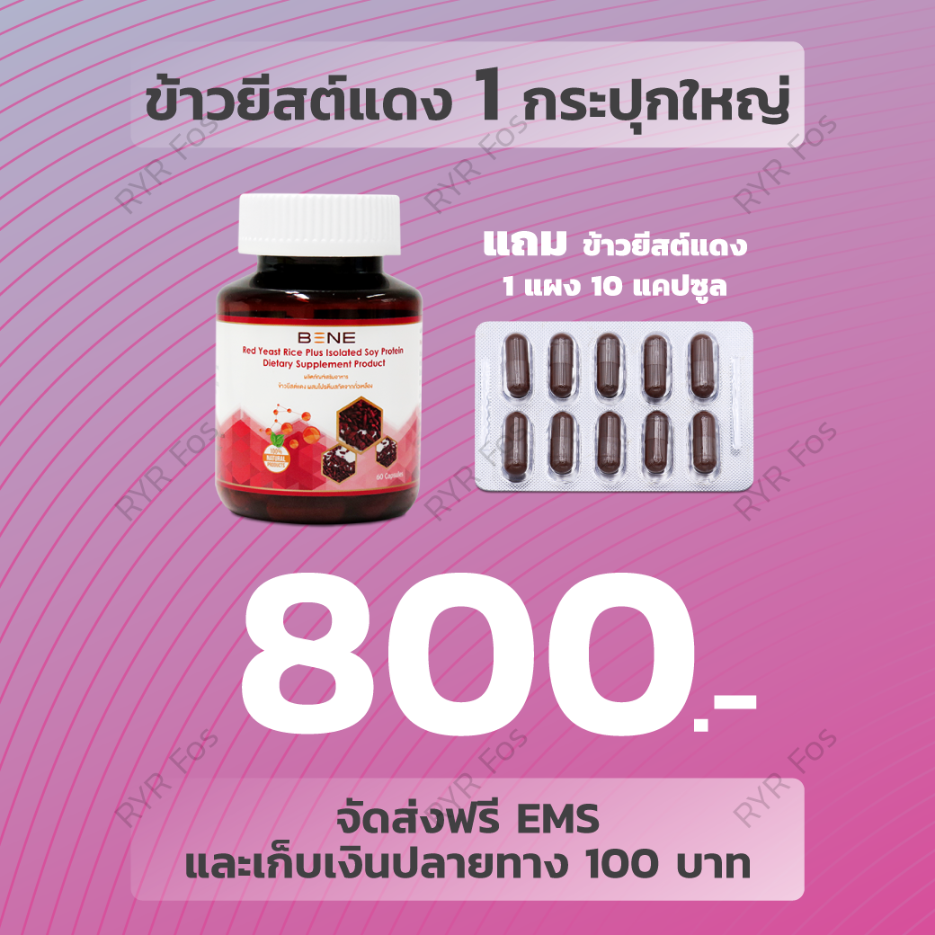 RYRFos-ข้าวยีสต์แดง-Promotion-Oct-2021
