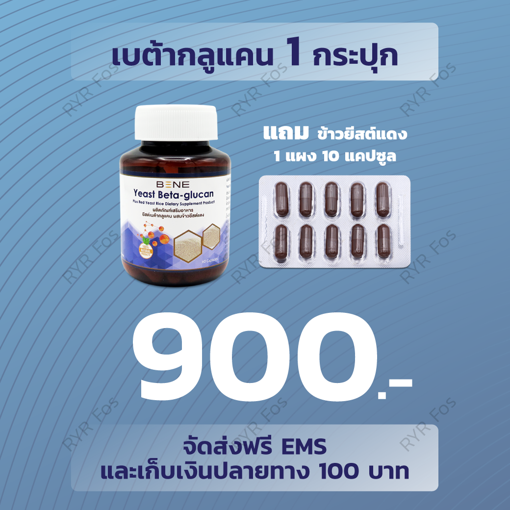 RYRFos-เบต้ากลูแคน-Promotion-Oct-2021