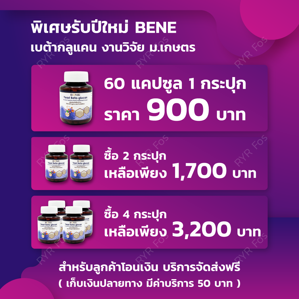 RYRFos_Promotion_jan_2023.