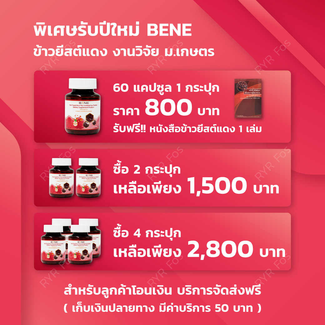 RYRFos_Promotion_jan_2023