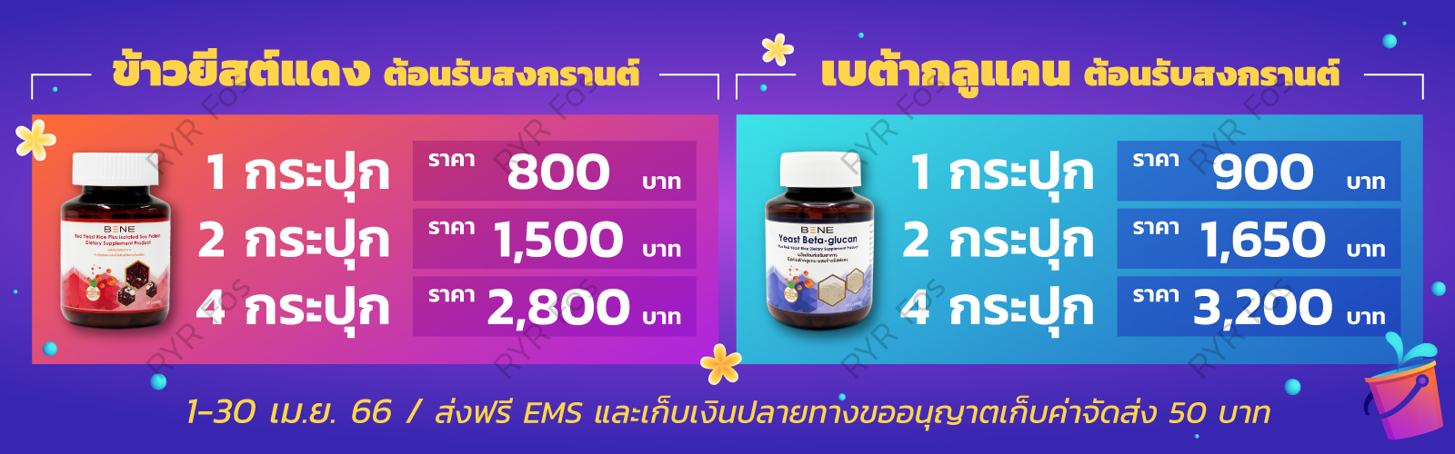 Promotion_ข้าวยีสต์แดง_April_2023.